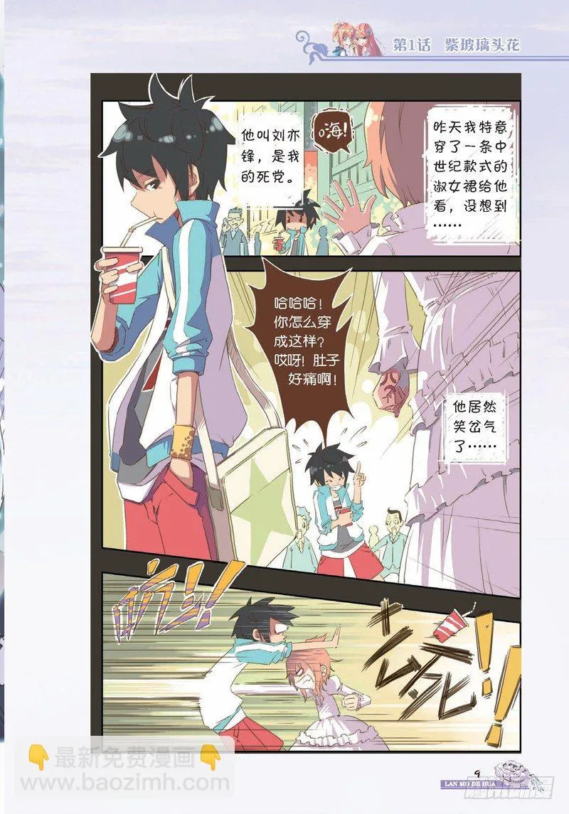 第1话 第2页