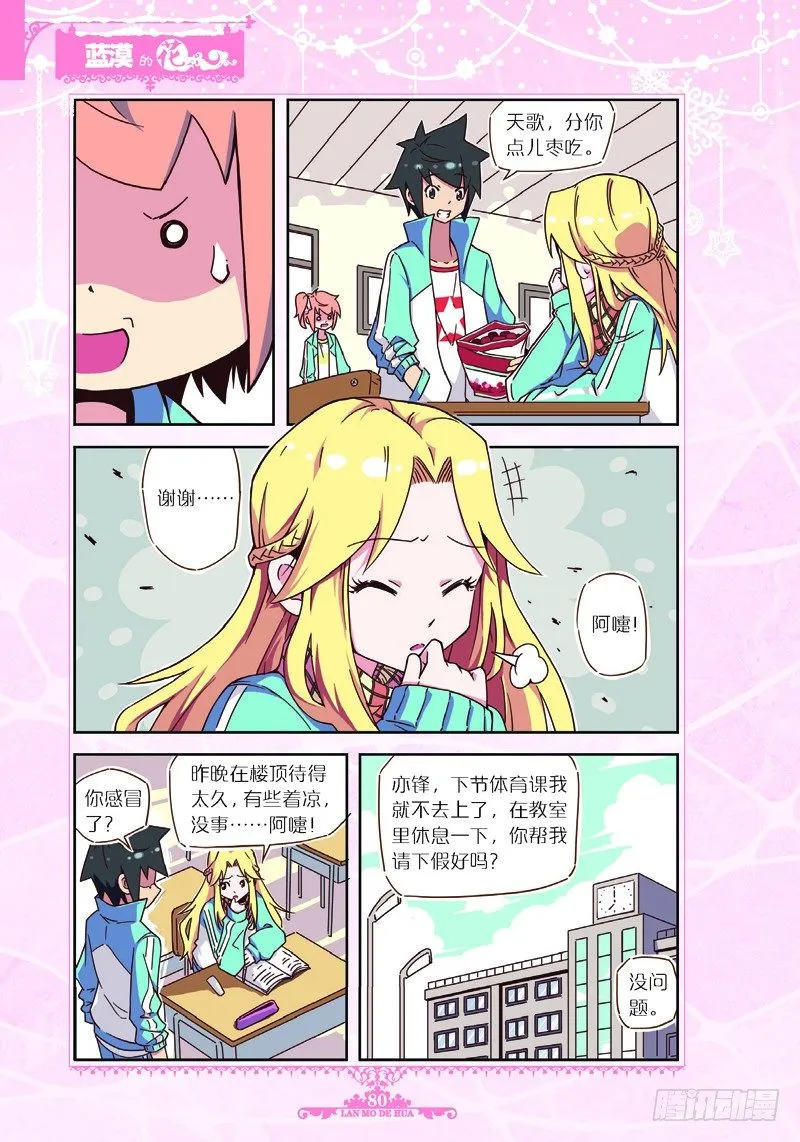 第28话 第3页