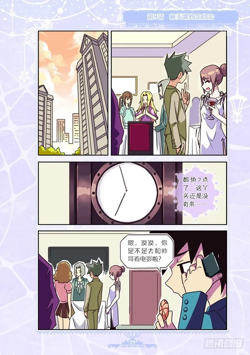 第23话 第2页