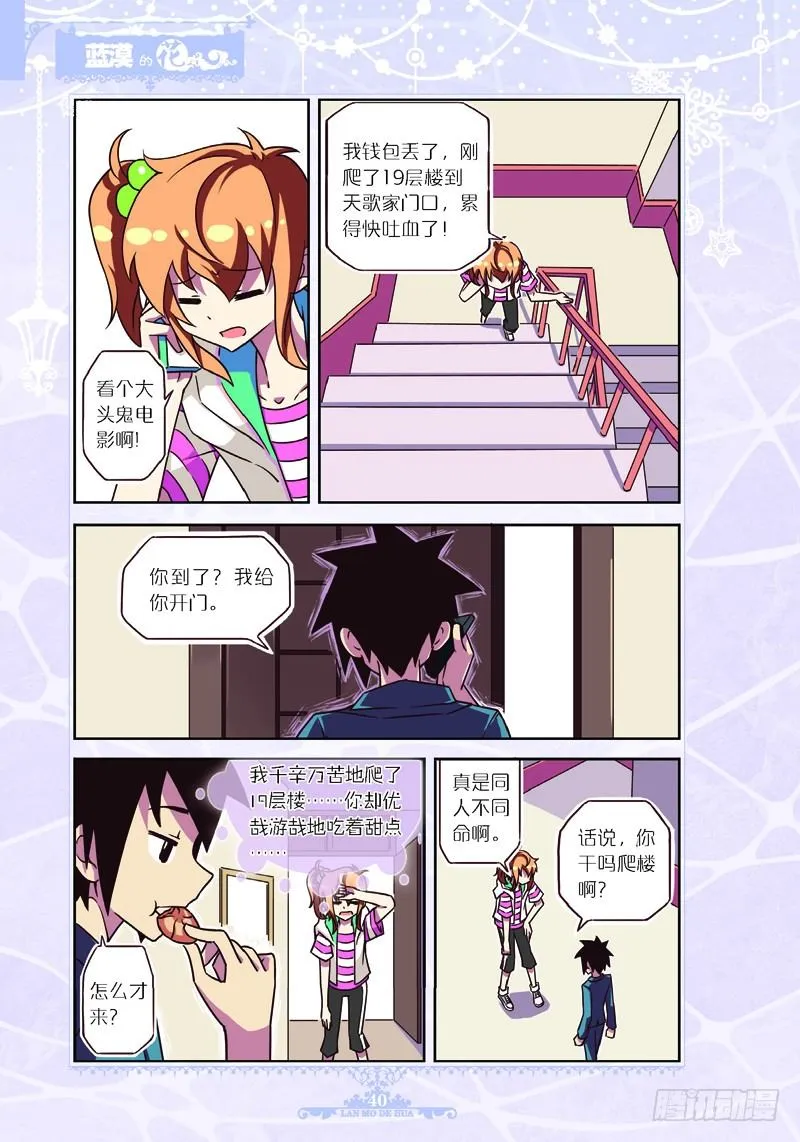 第23话 第3页