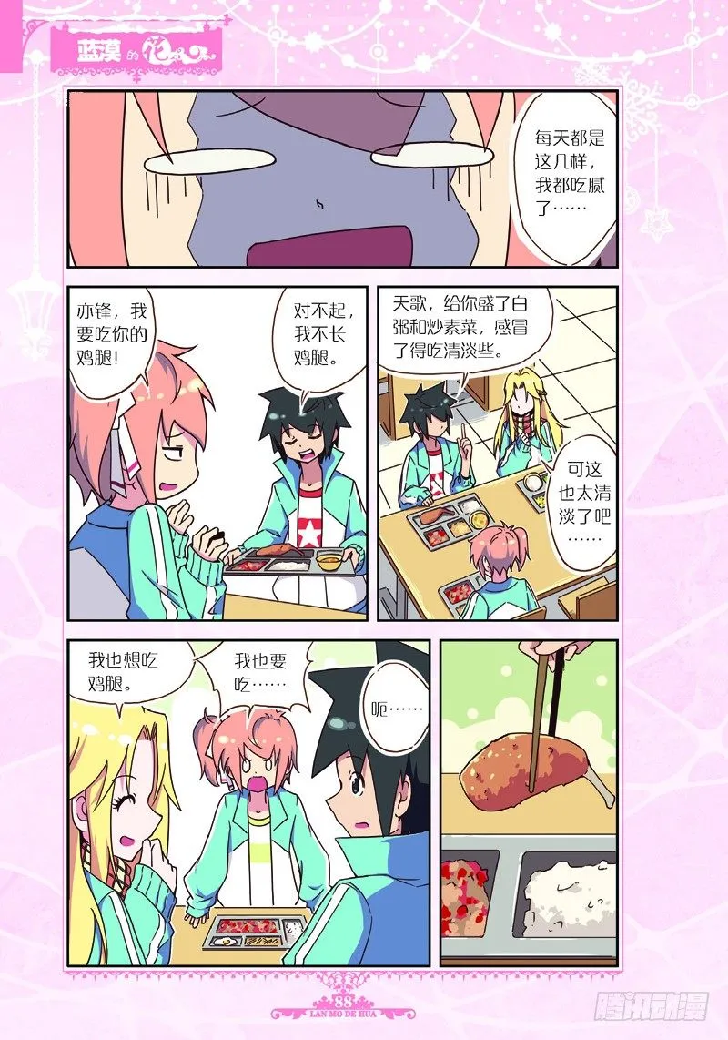 第29话 第3页