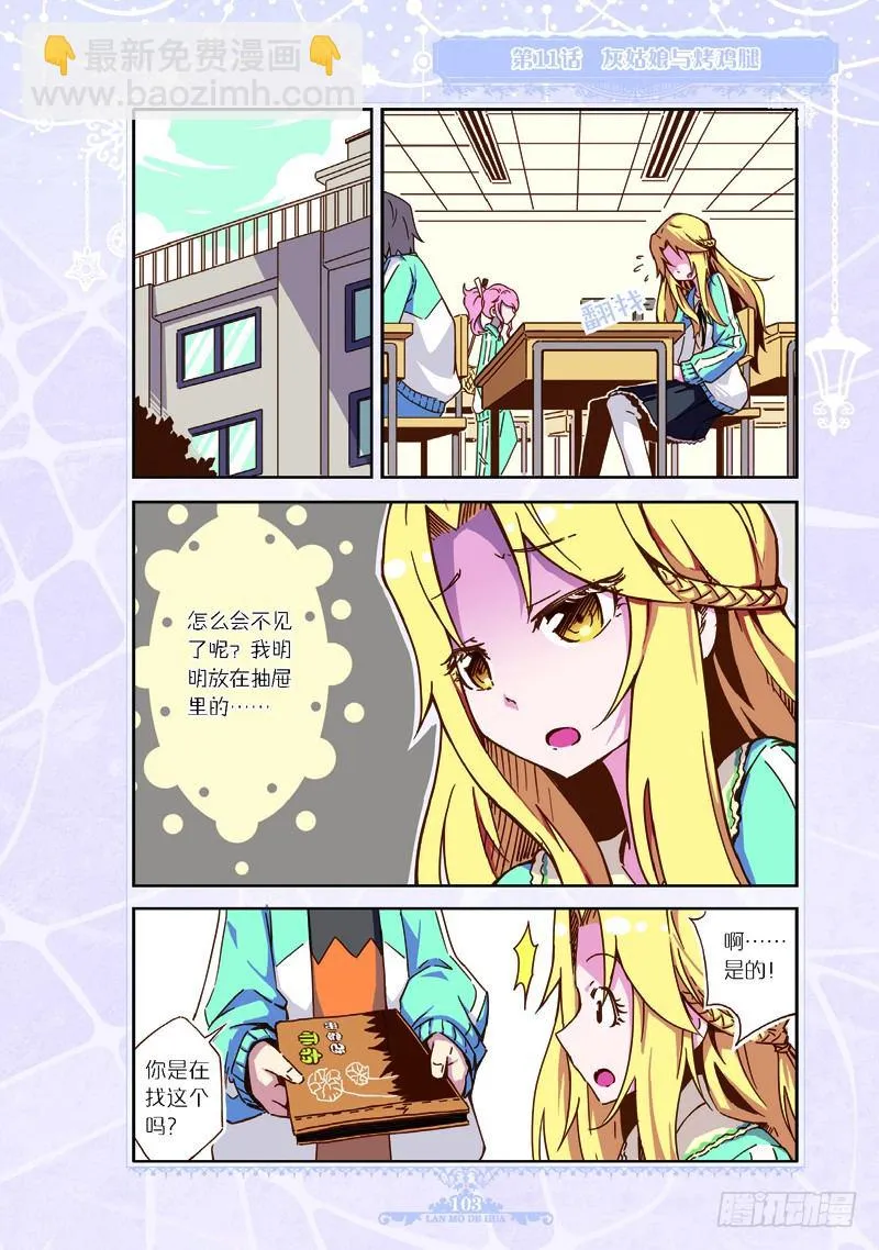 第31话 第2页