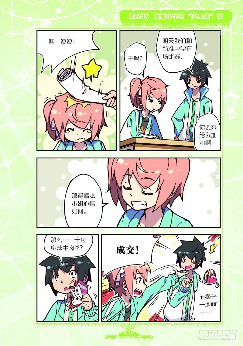 第34话 第6页