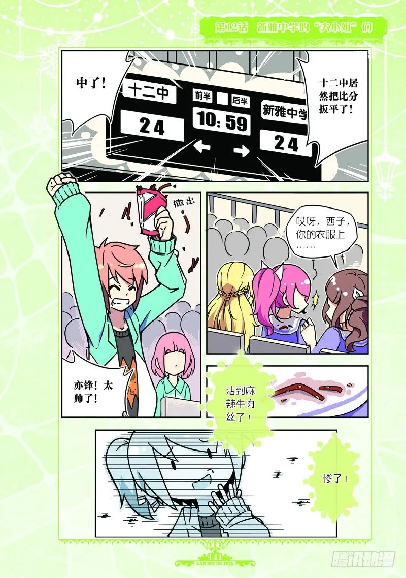 第35话 第8页