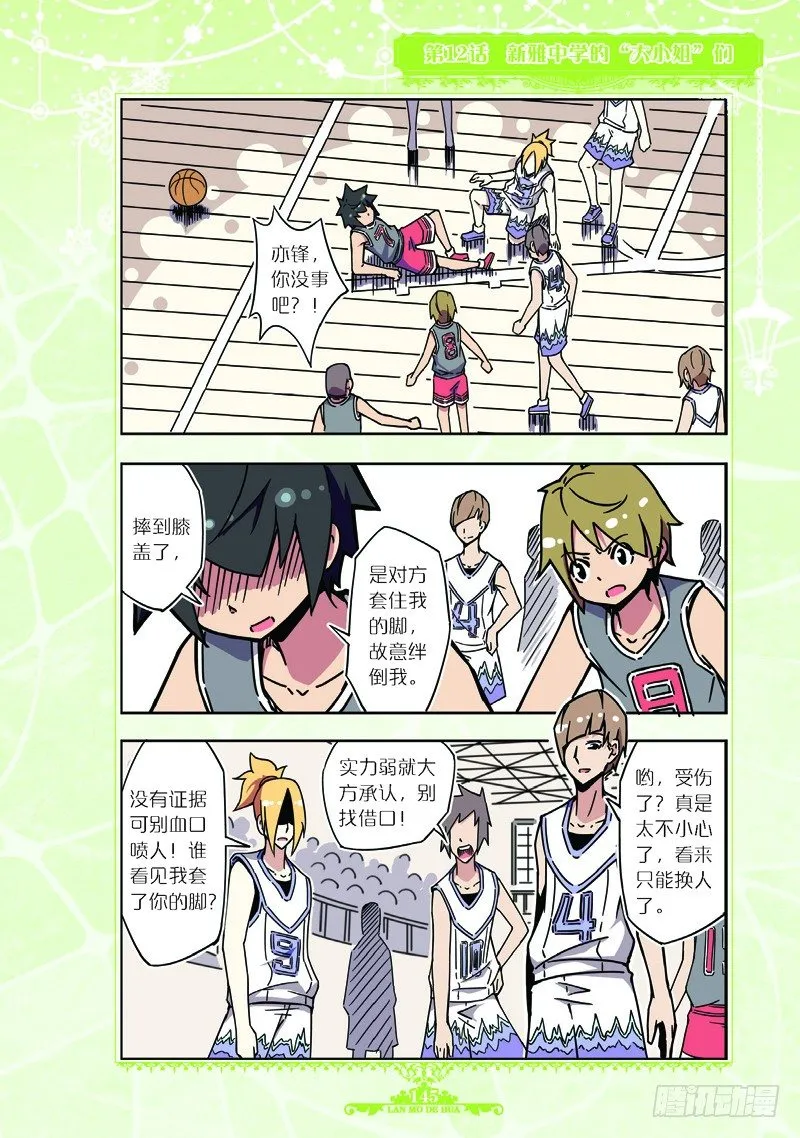 第36话 第3页