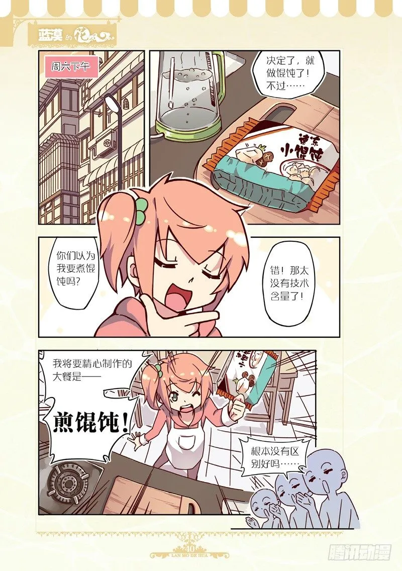 第41话 第3页