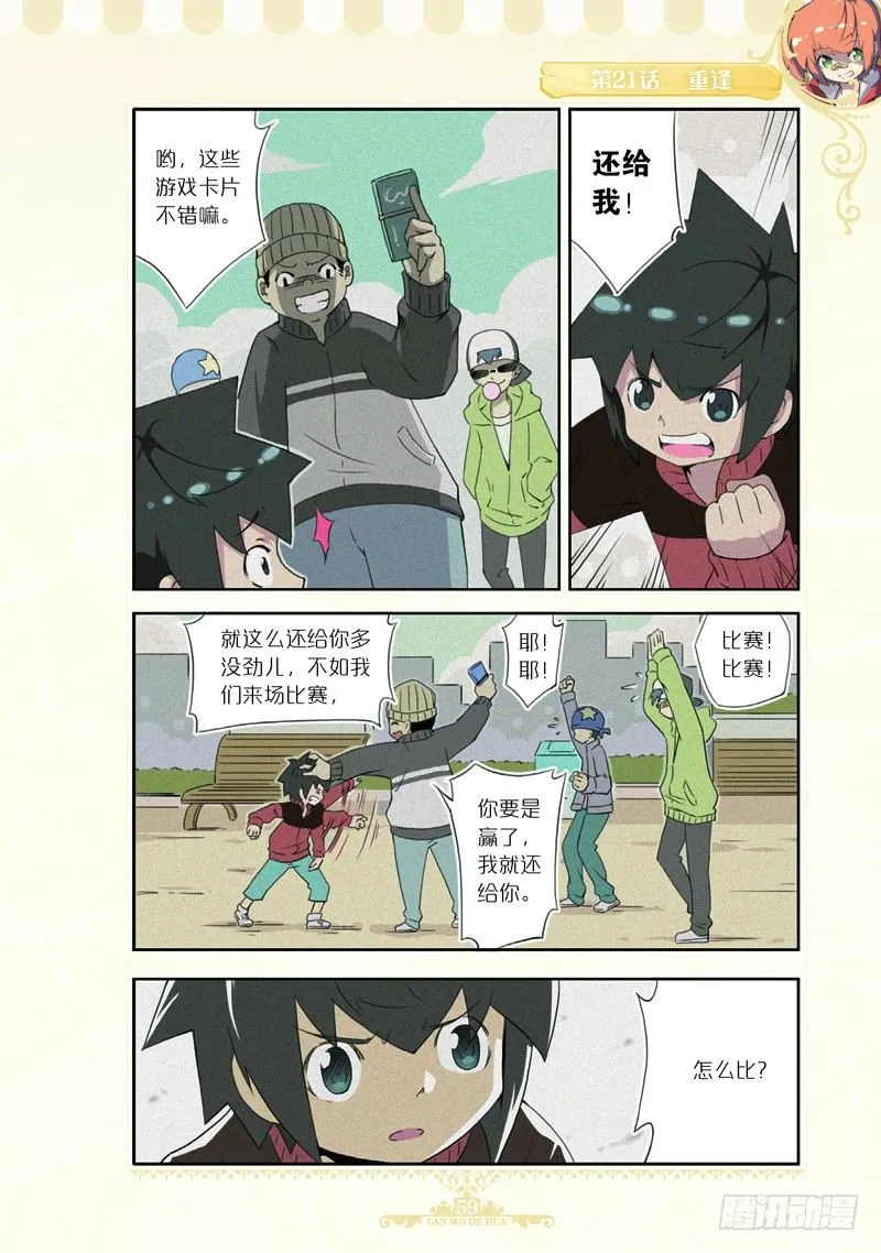 第61话 第8页