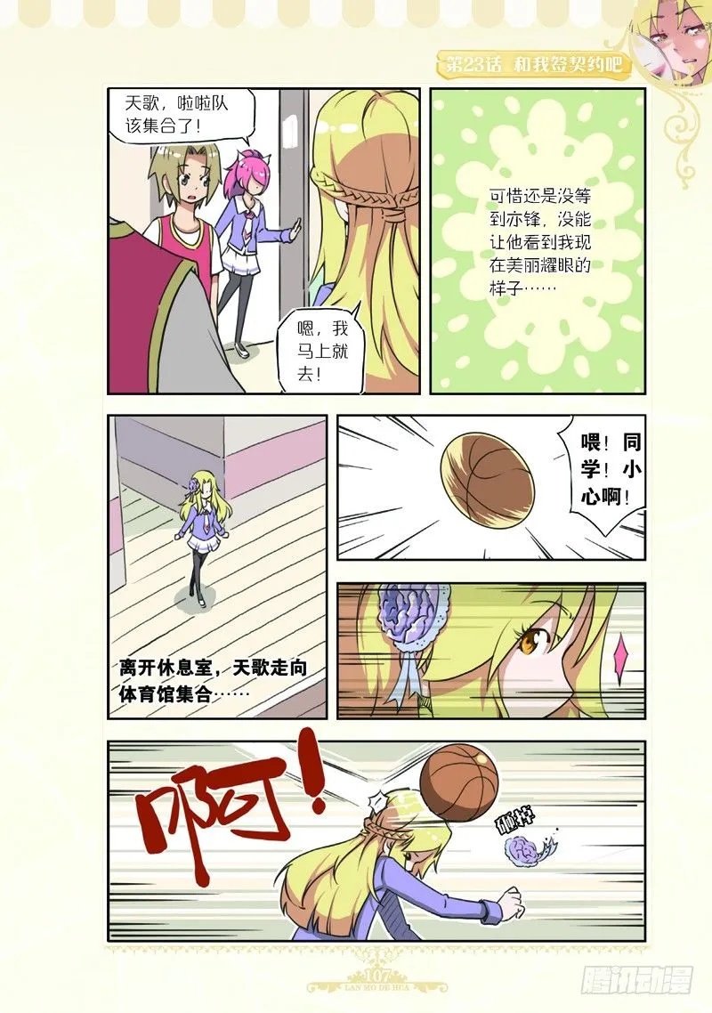 第67话 第8页