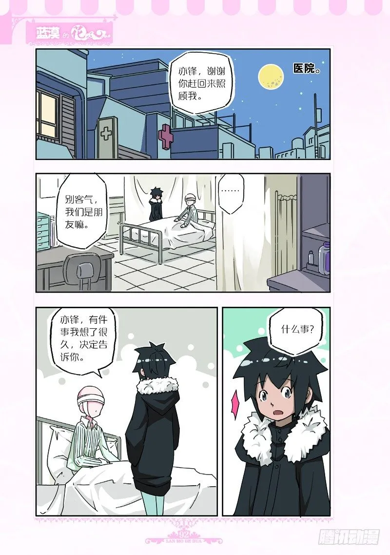 第66话 第1页