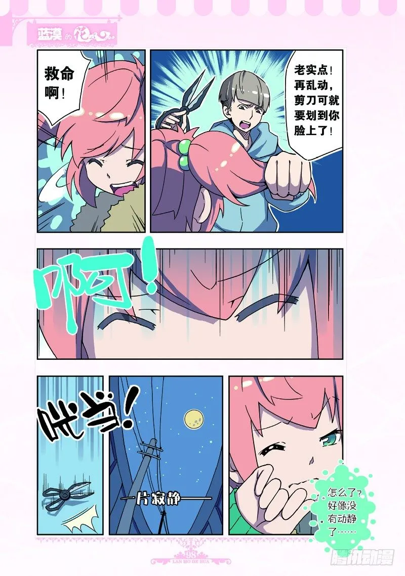 第66话 第7页