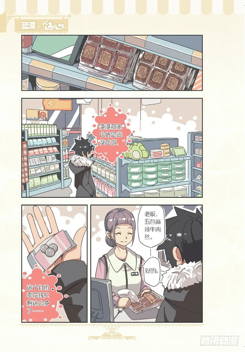 第74话 第5页