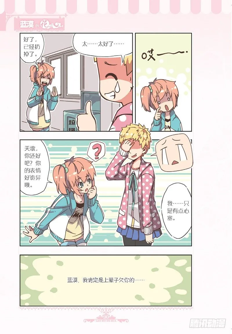 第80话 第7页