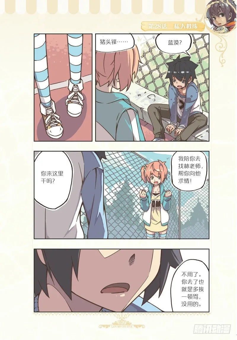 第83话 第2页