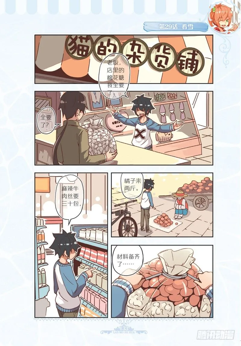 第86话 第2页