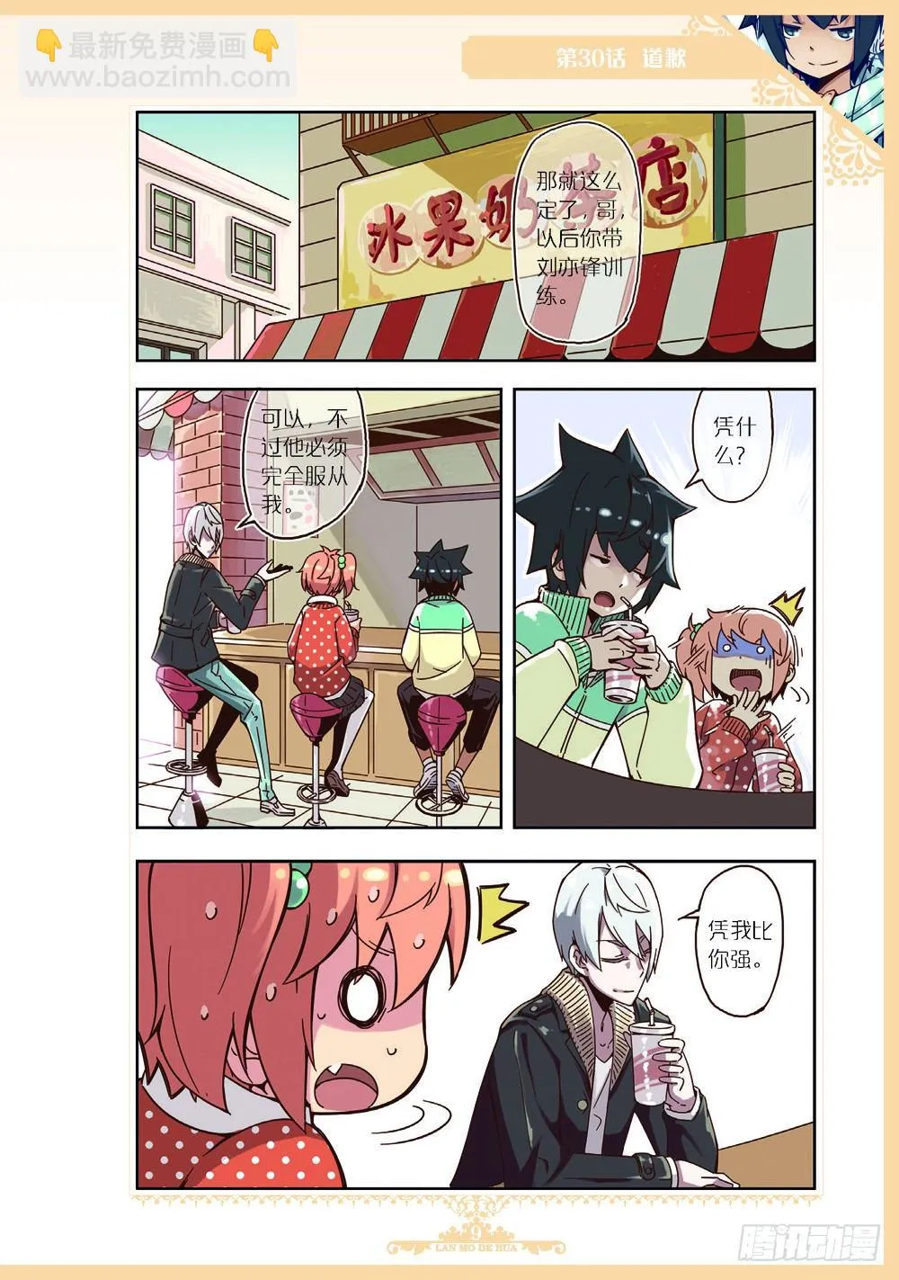 第88话 第2页