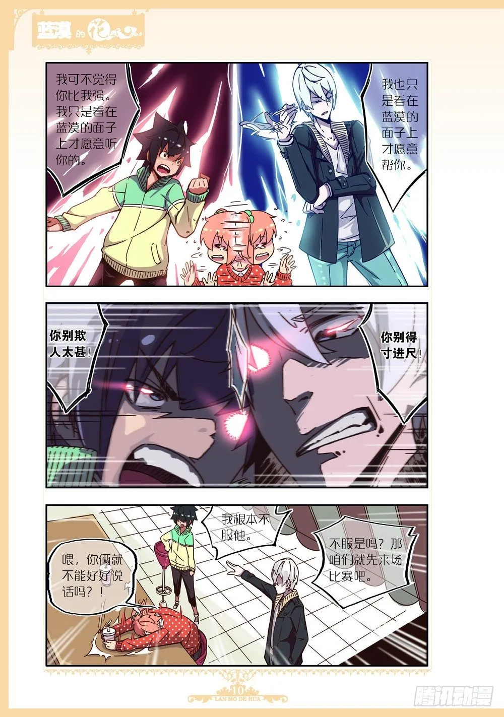 第88话 第3页