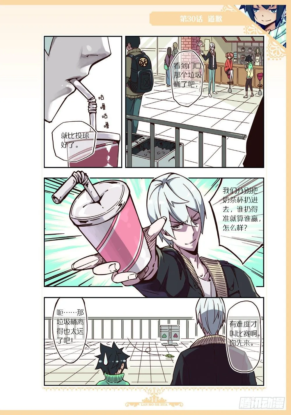 第88话 第4页