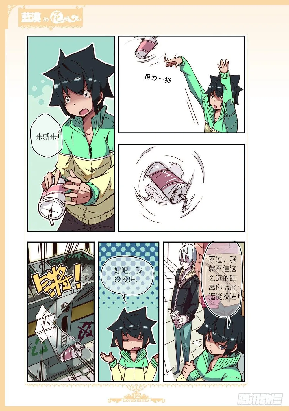 第88话 第5页