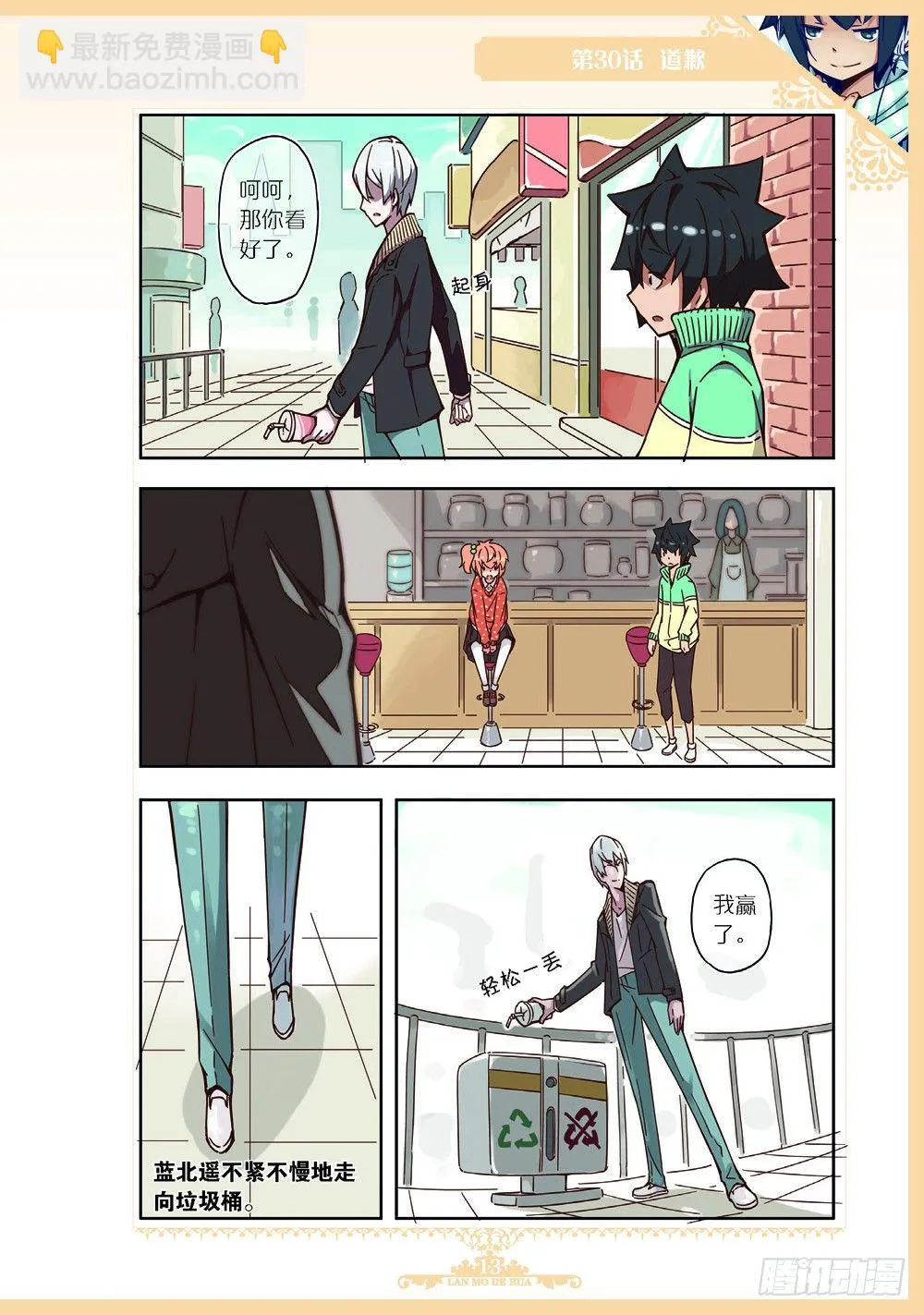 第88话 第6页