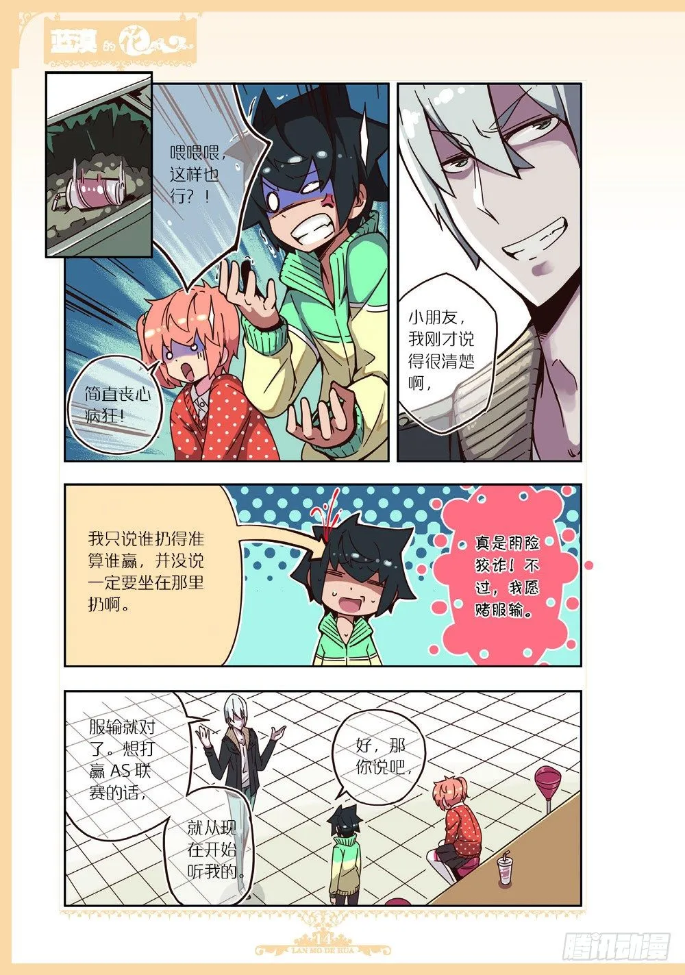 第88话 第7页