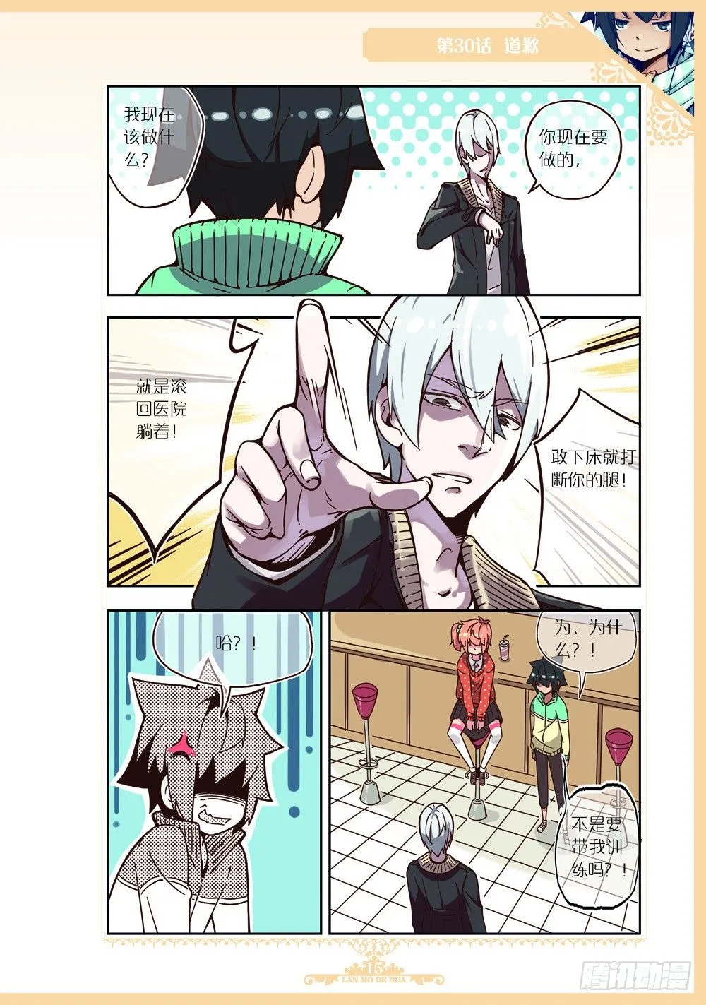 第88话 第8页
