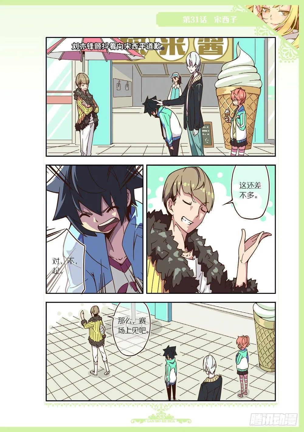 第91话 第2页