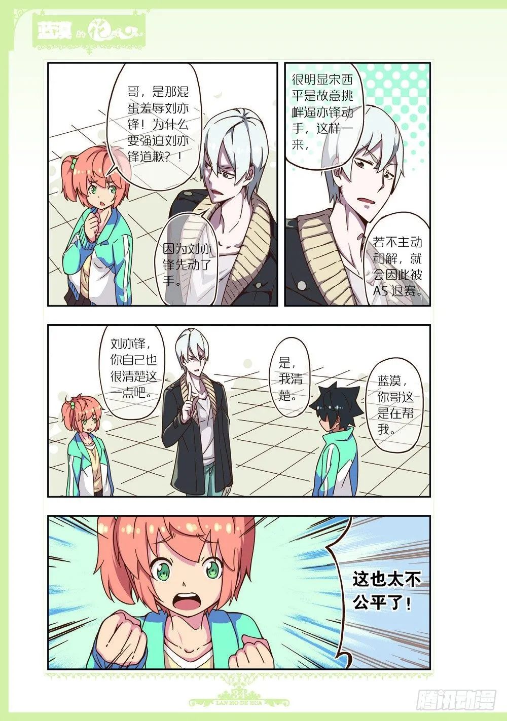 第91话 第3页