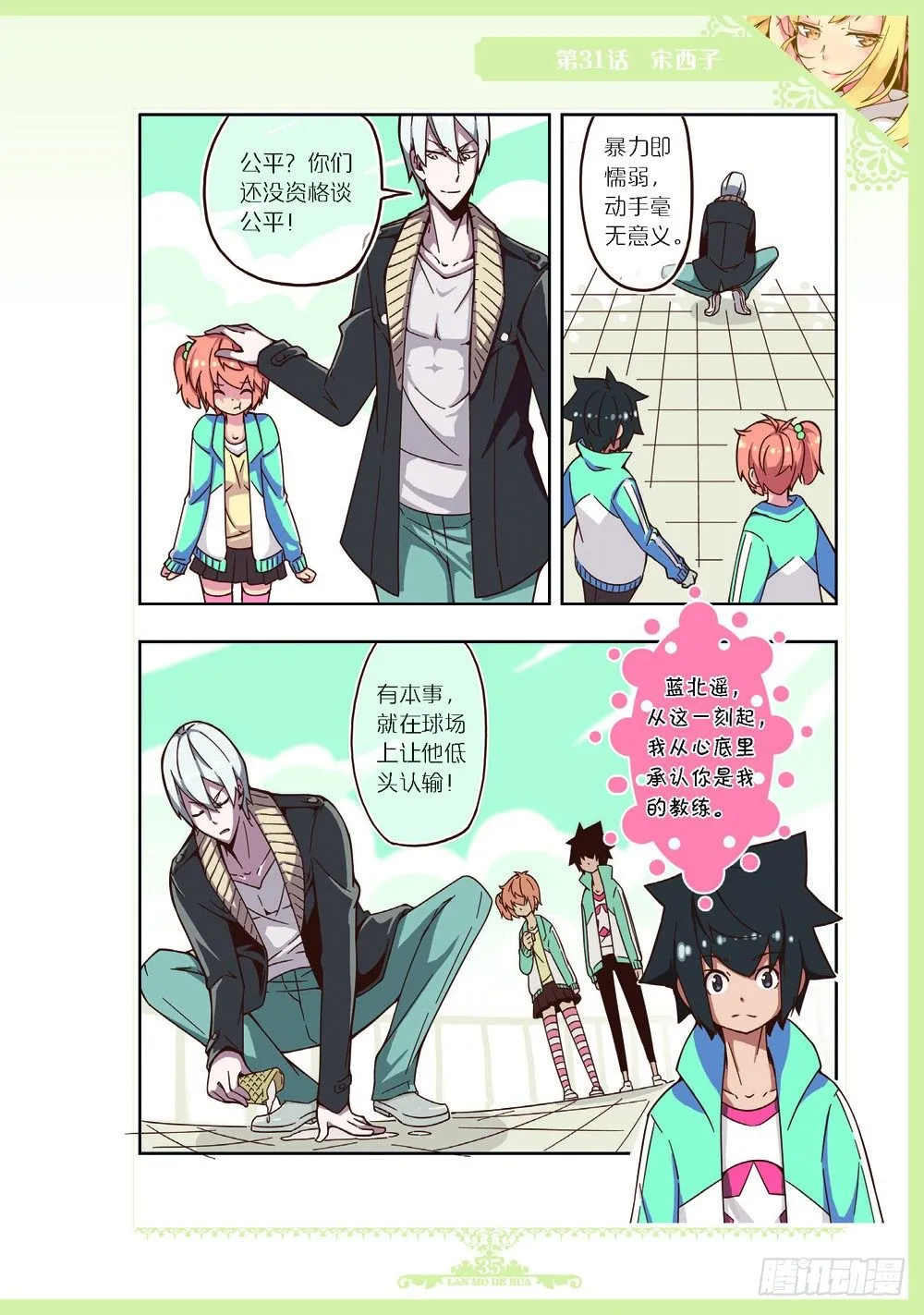 第91话 第4页