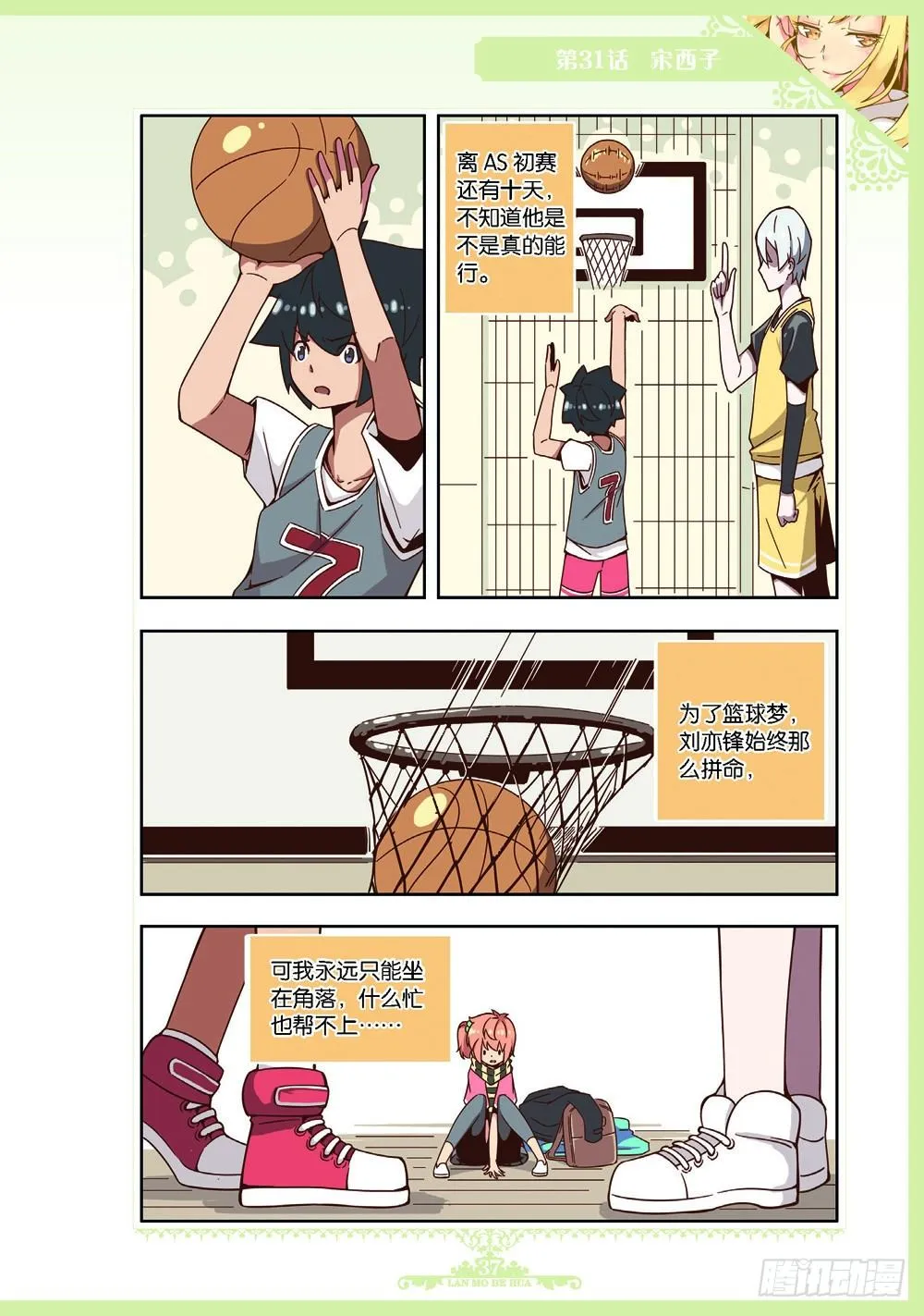 第91话 第6页