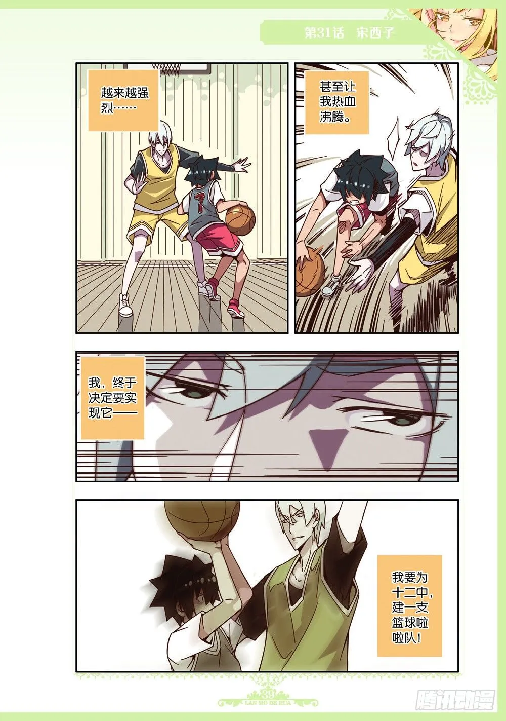 第91话 第8页