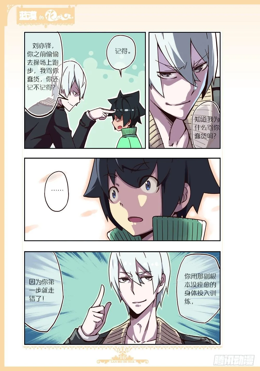 第89话 第1页