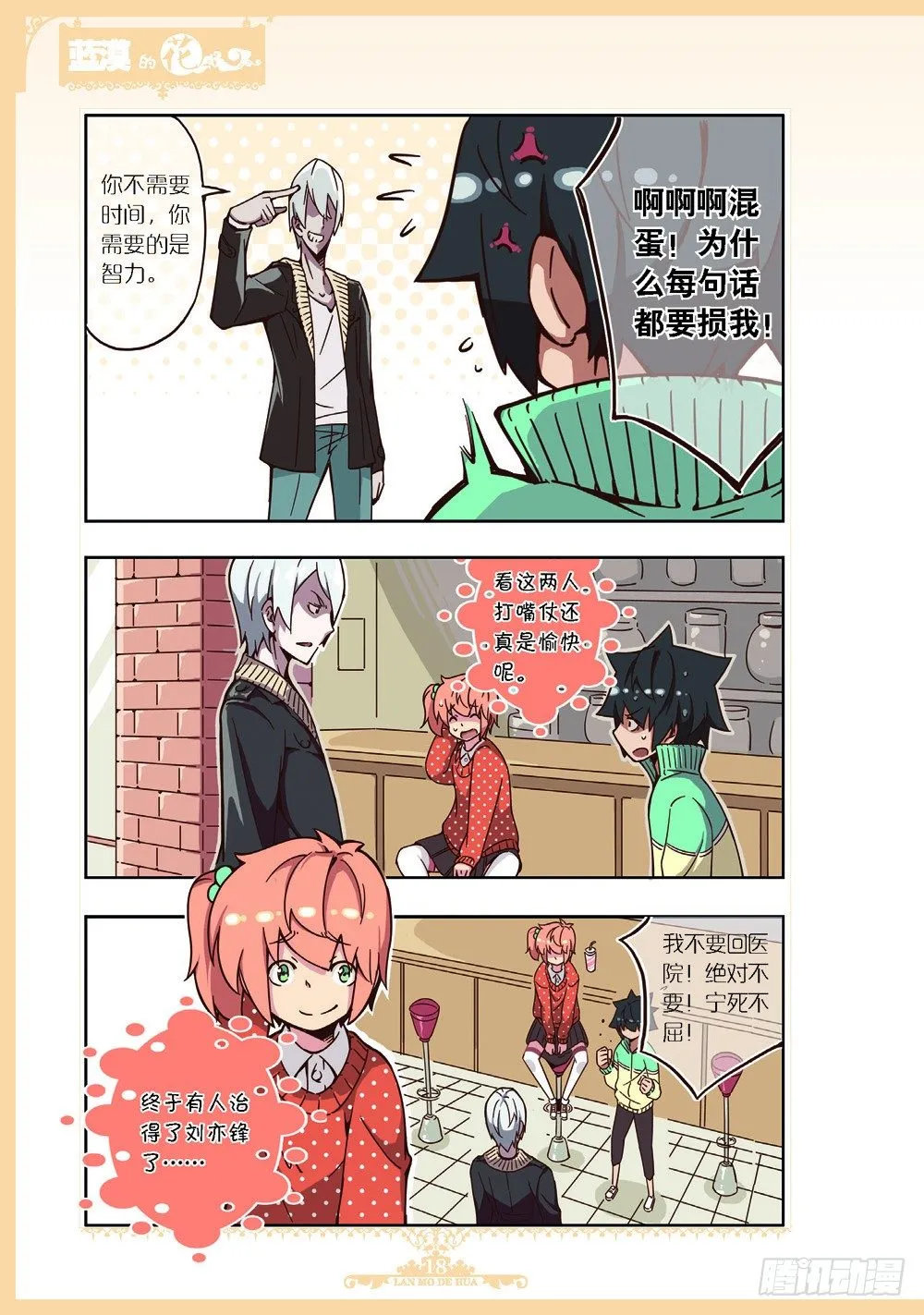 第89话 第3页