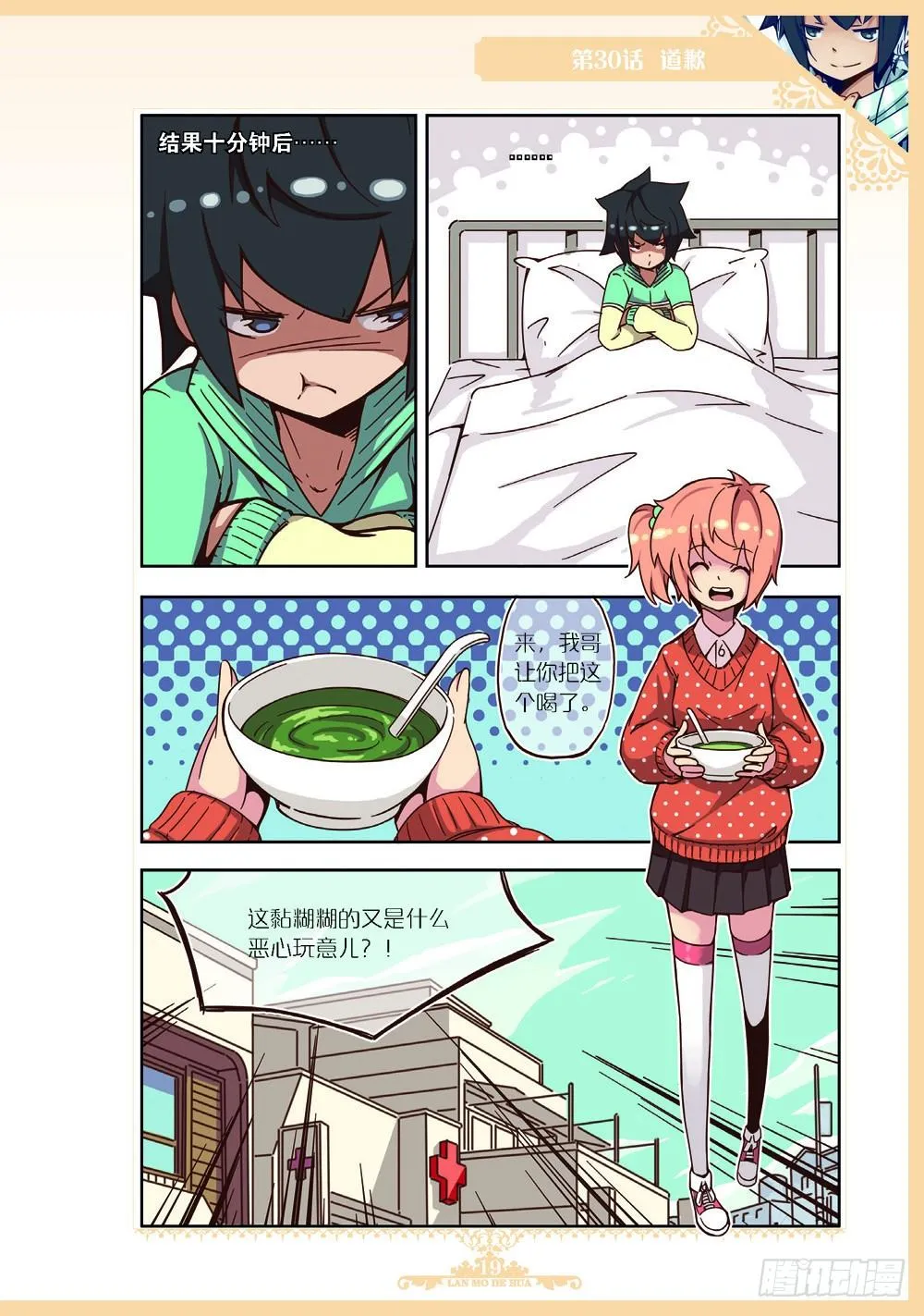 第89话 第4页