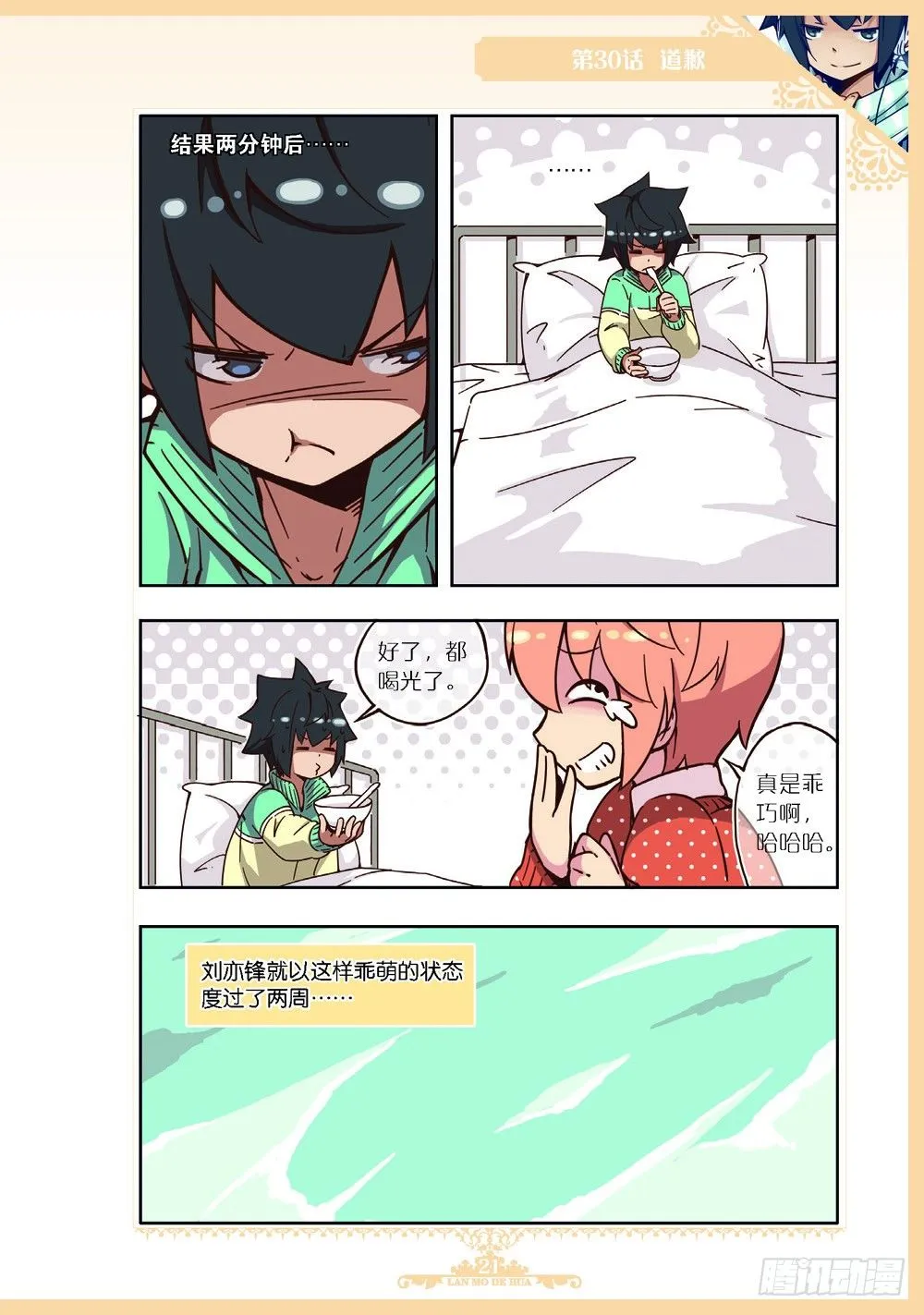 第89话 第6页