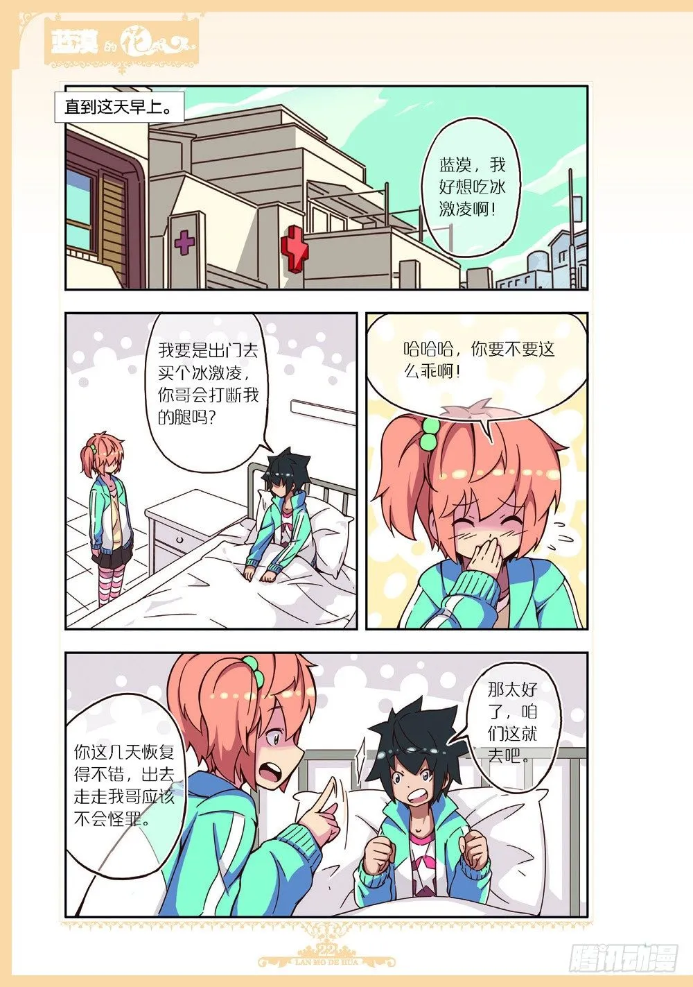 第89话 第7页