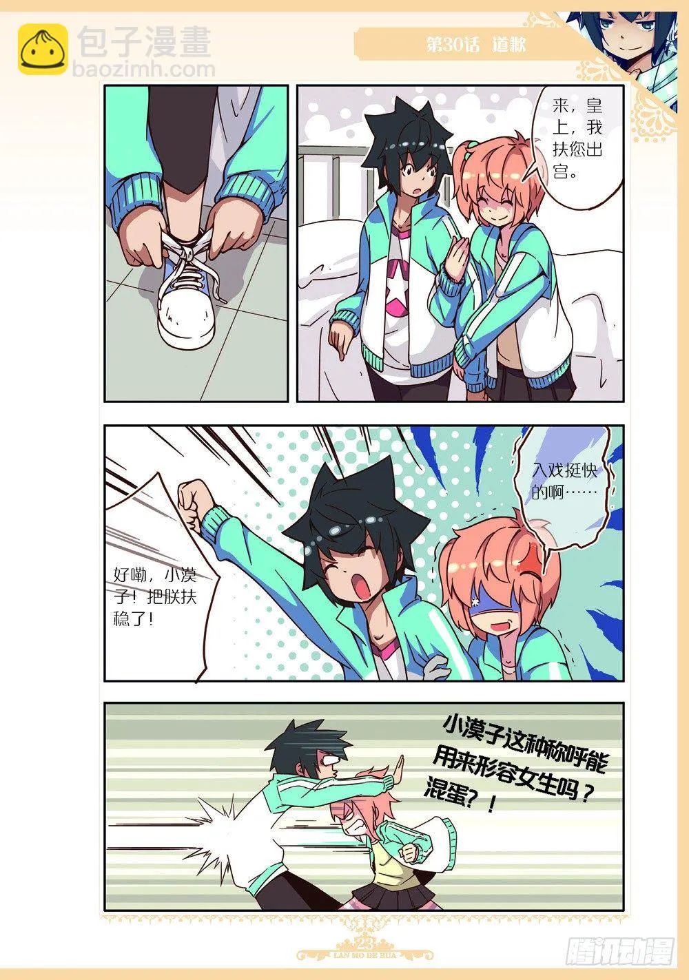 第89话 第8页