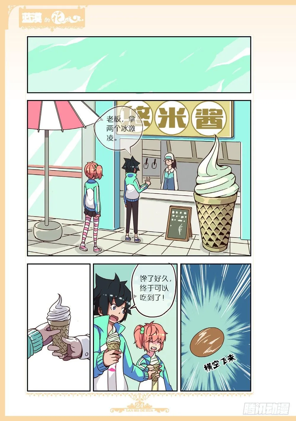 第90话 第1页