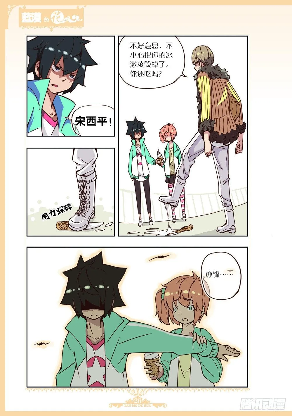 第90话 第3页