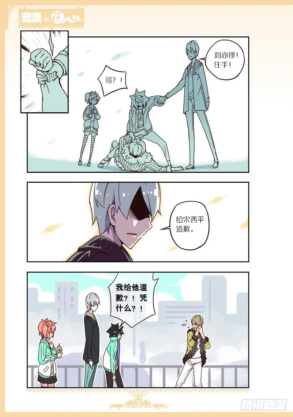 第90话 第7页