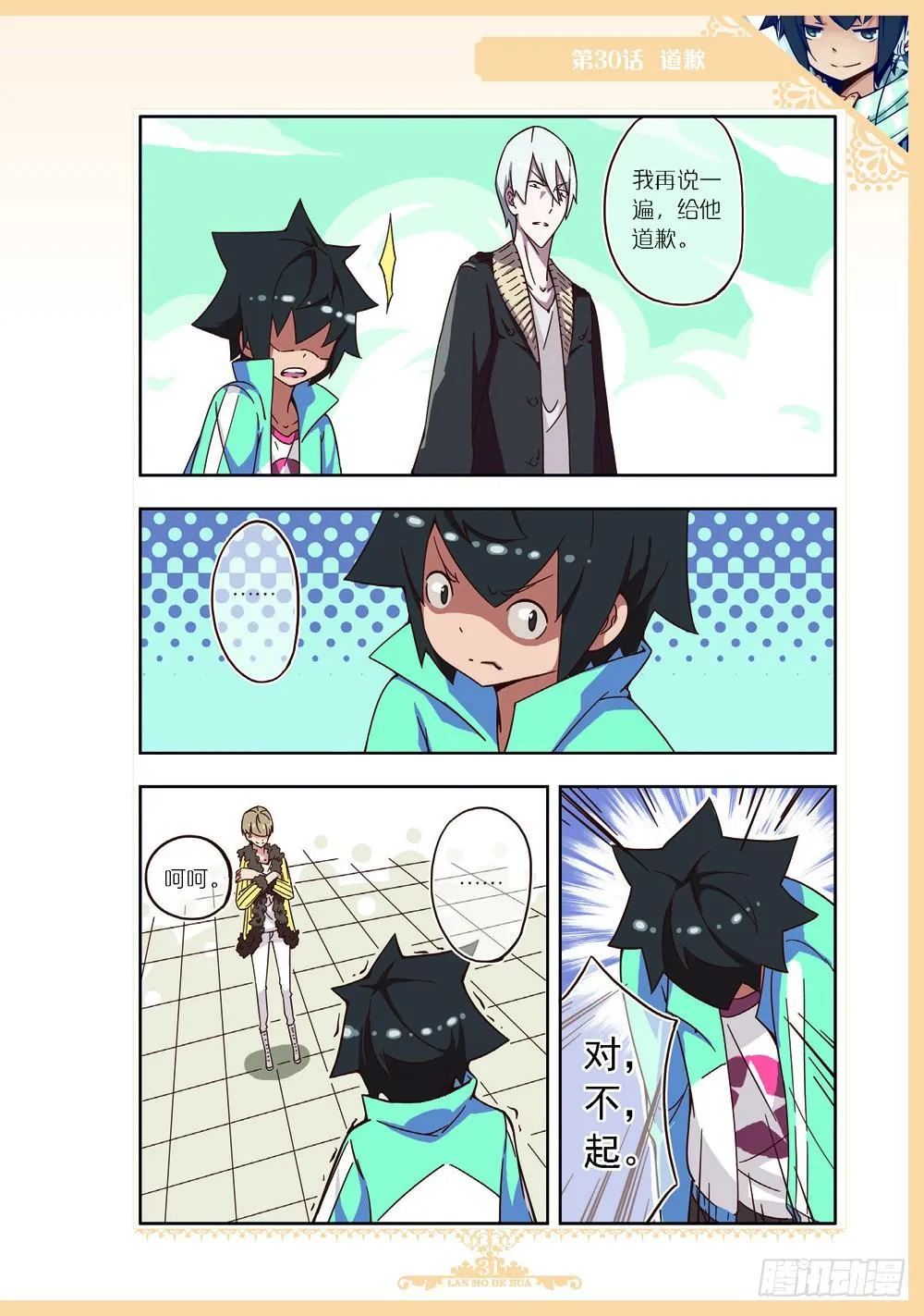 第90话 第8页