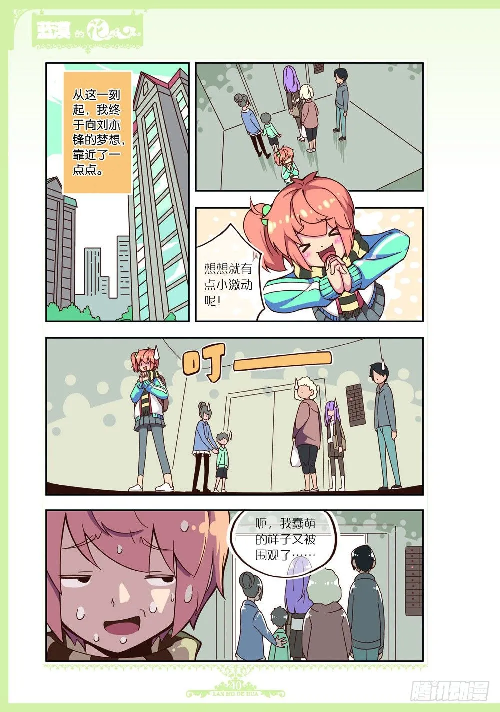 第92话 第1页
