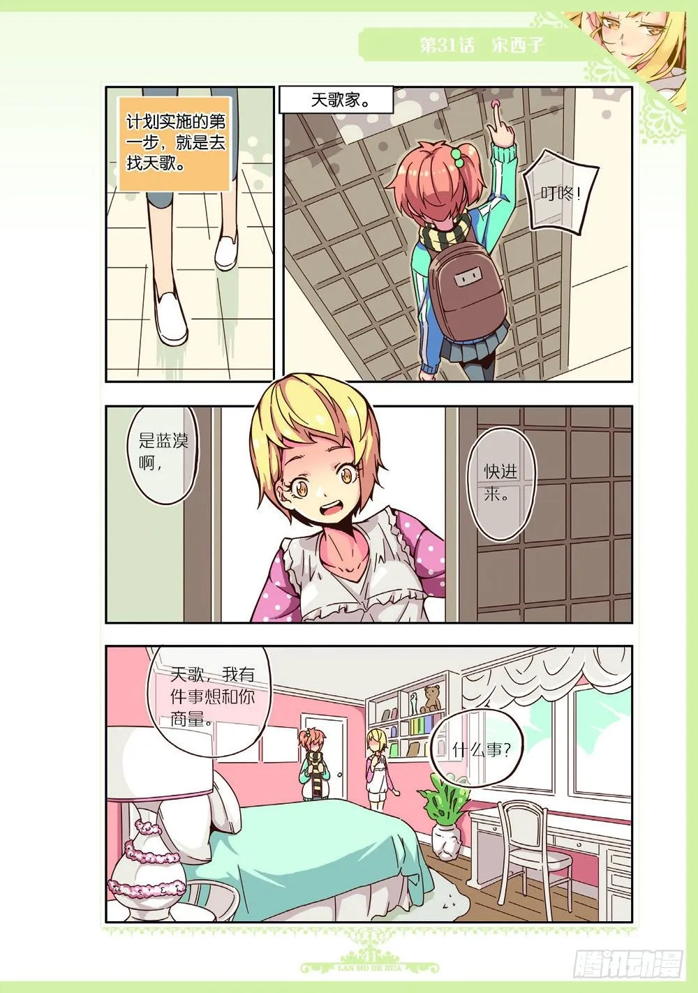 第92话 第2页