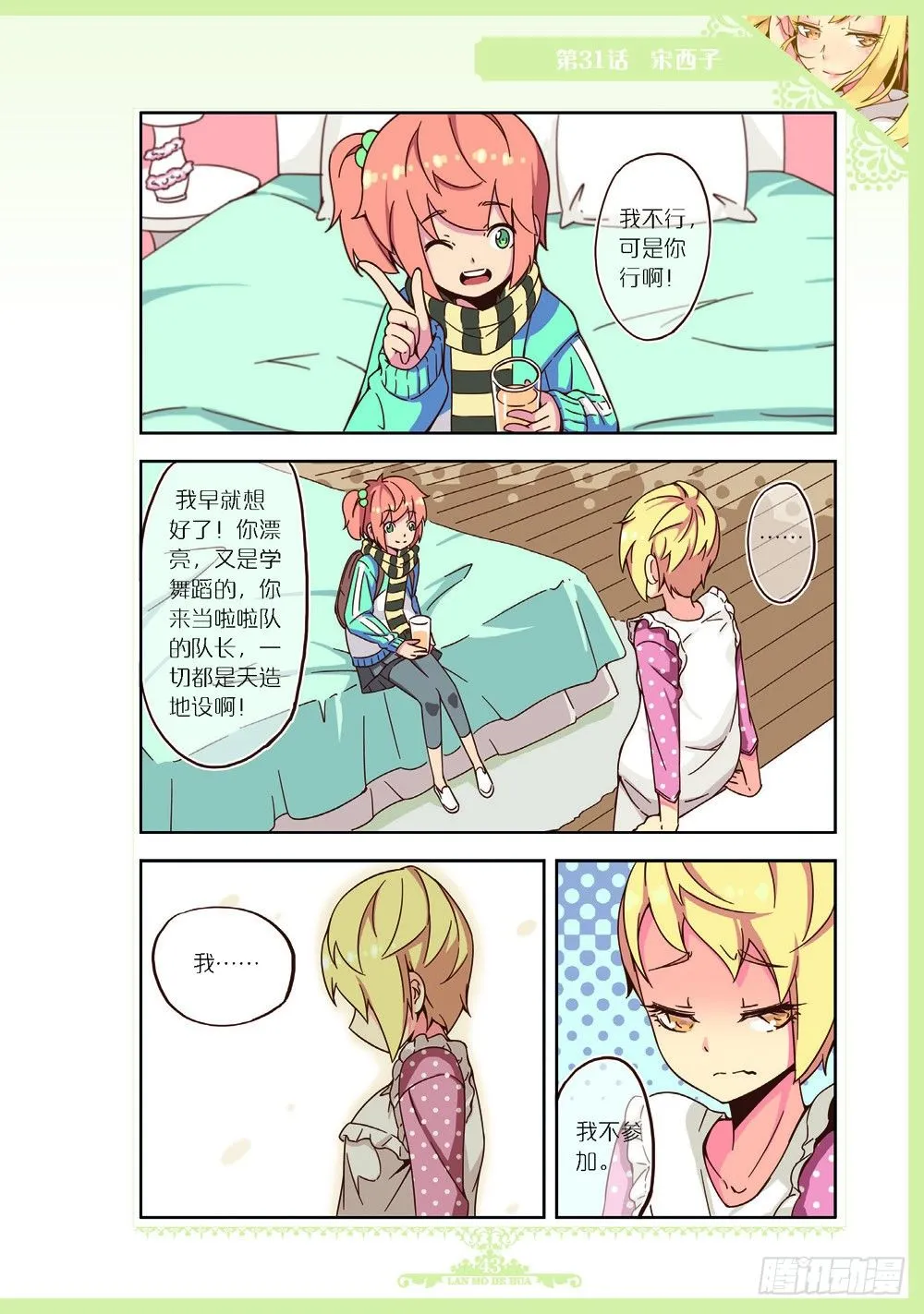 第92话 第4页