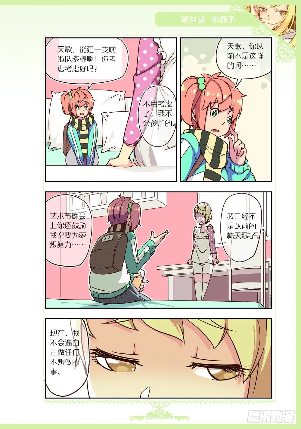 第92话 第6页