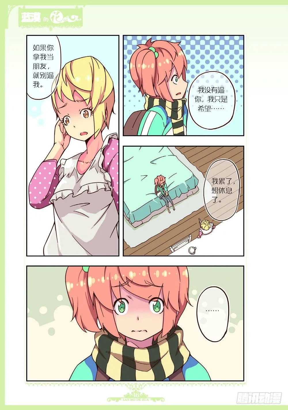 第92话 第7页