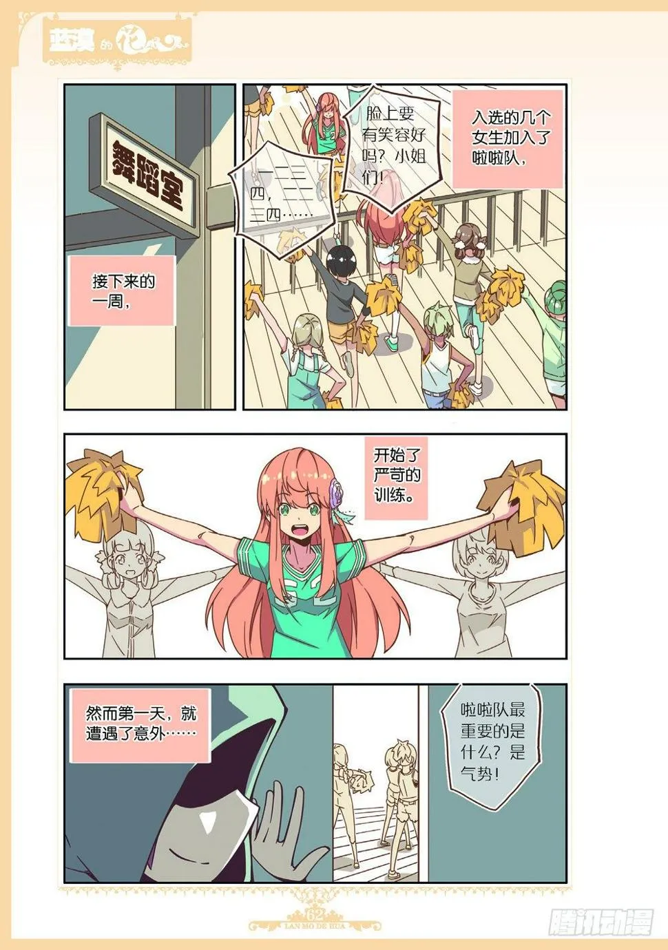 第94话 第7页