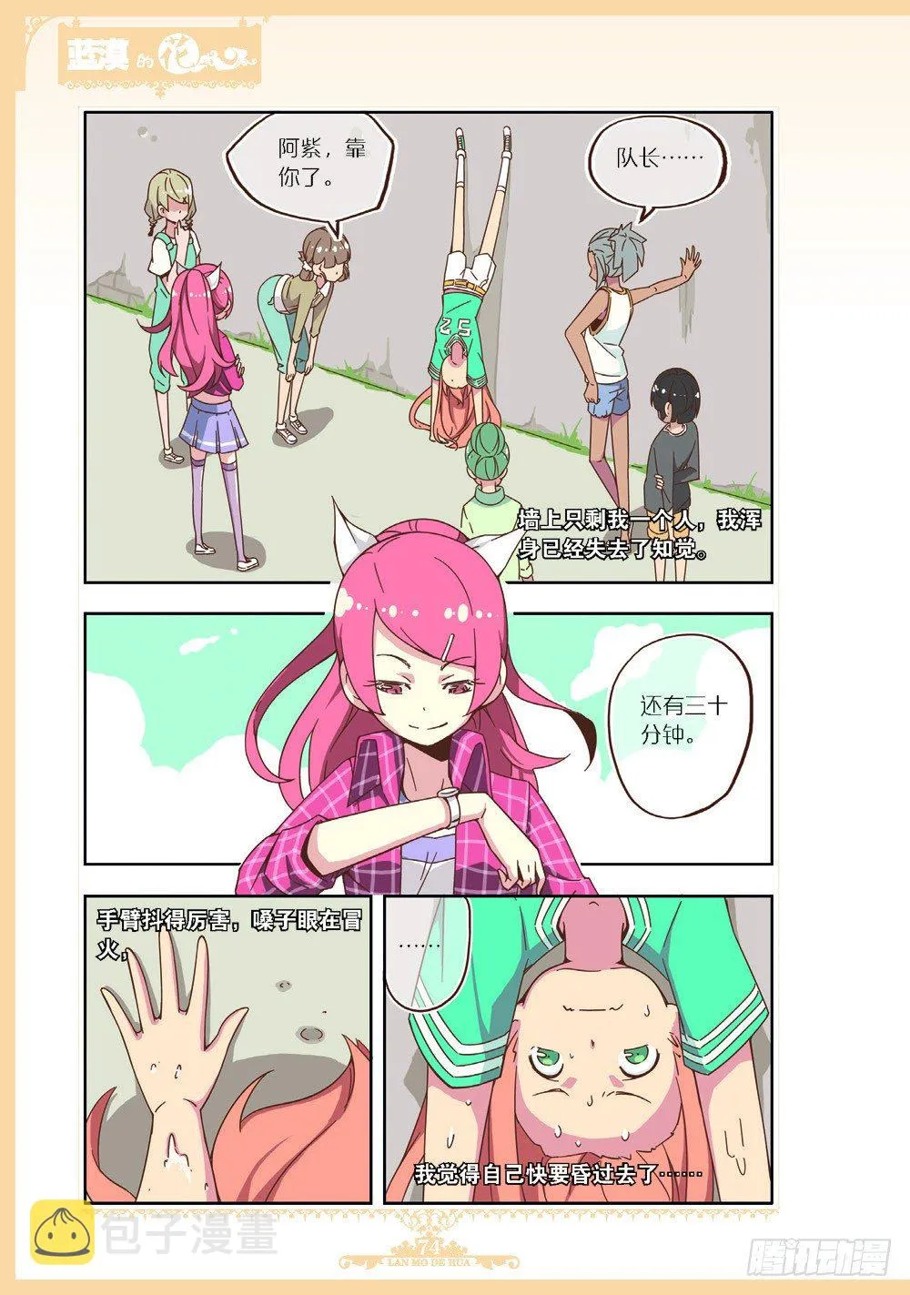 第96话 第3页