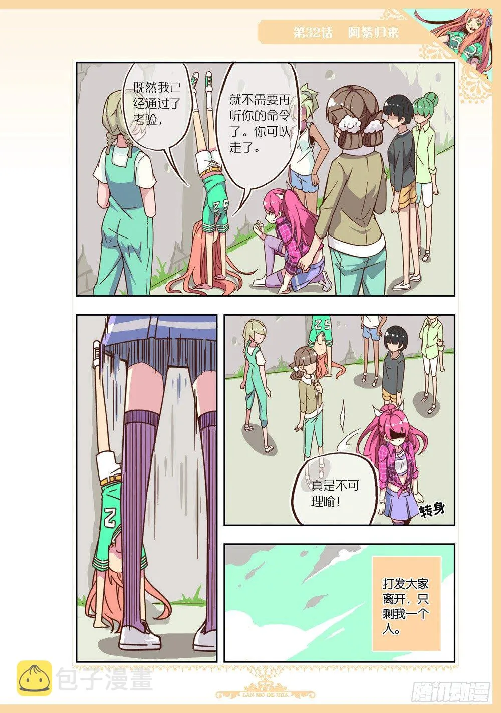 第96话 第6页