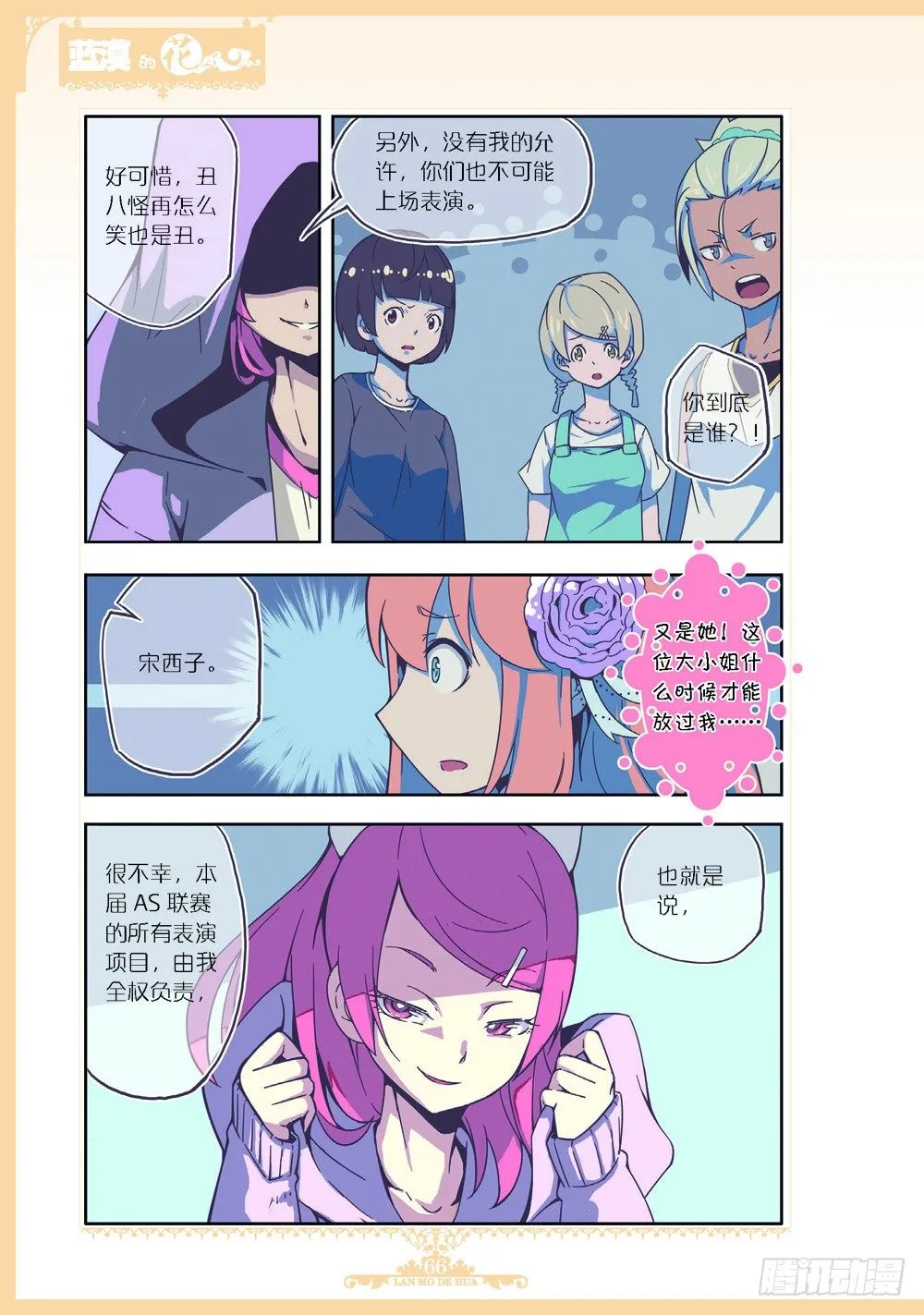 第95话 第3页