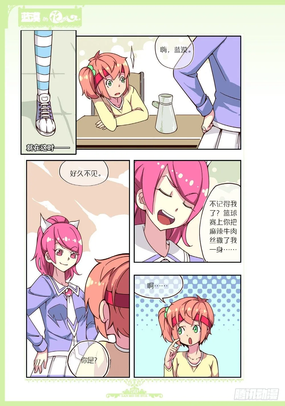 第93话 第3页